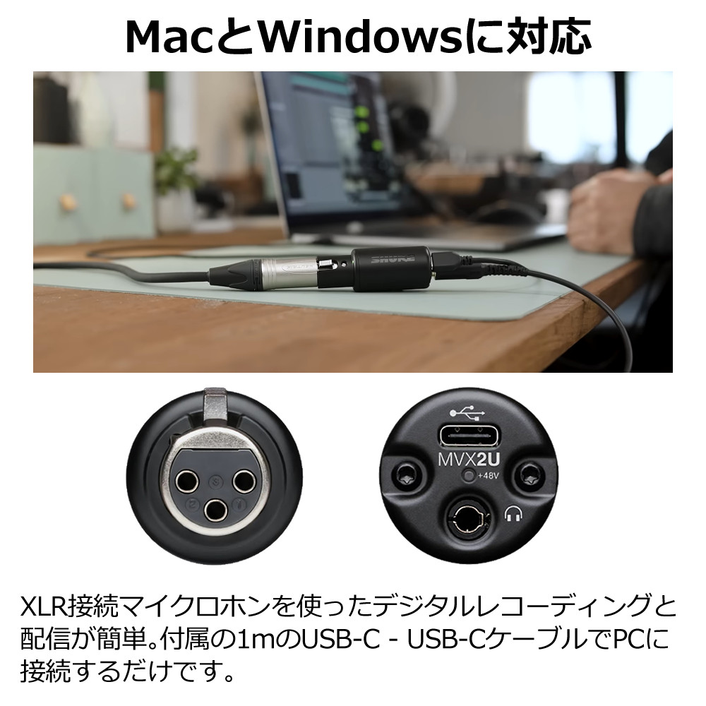 SHURE（シュア） SHURE MVX2U デジタル オーディオインターフェース
