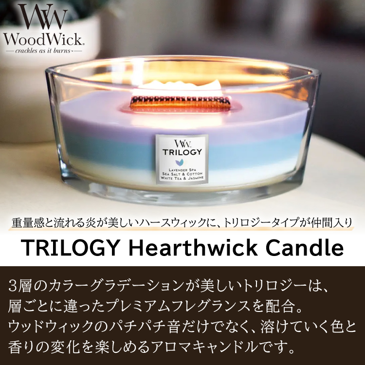 カメヤマキャンドル （正規品）WoodWick TRILOGY ウッドウィック