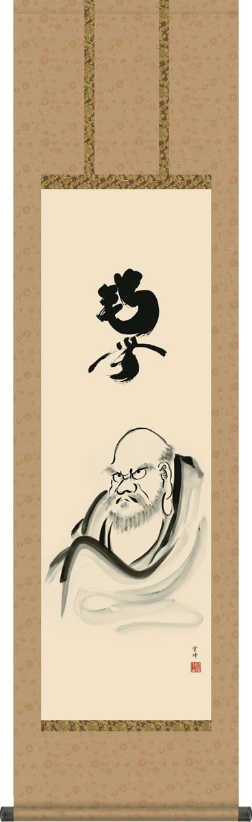 仏画掛け軸-達磨/清水雲峰(尺三)床の間 有難い 掛軸 菩提だるま ダルマ