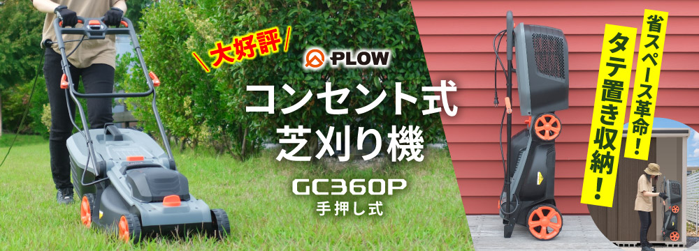 プラウ Yahoo!店 - 芝刈り機｜Yahoo!ショッピング