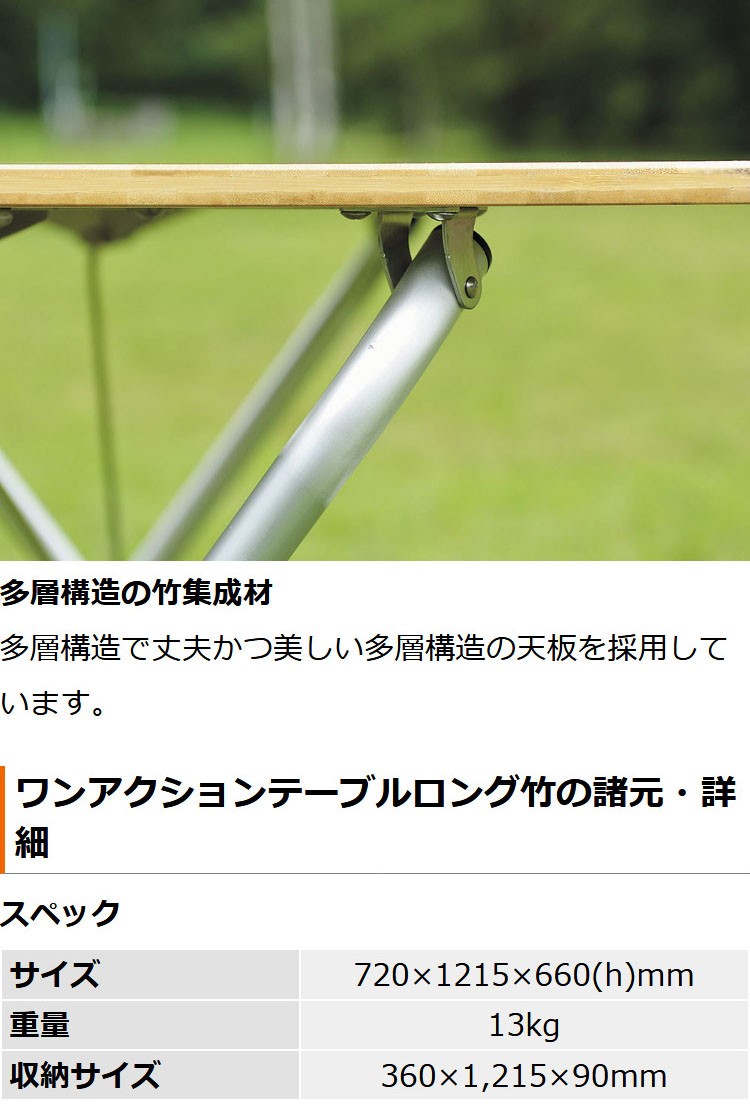 snow peak（スノーピーク） ワンアクションテーブルロング竹 LV-015TR