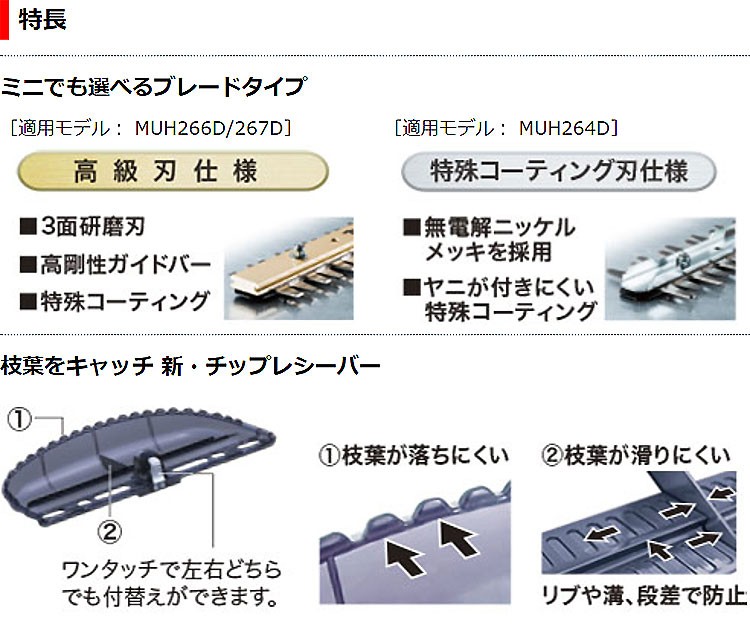 マキタ（makita） 【販売終了】マキタ 充電式ミニ生垣バリカン