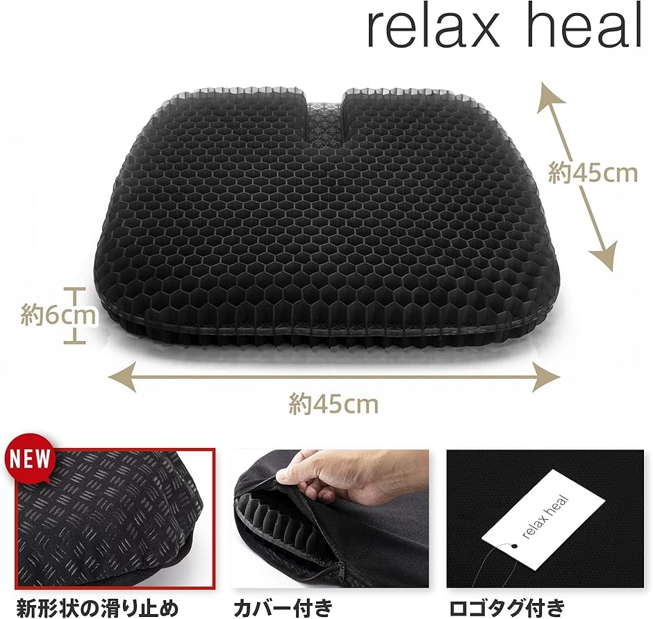 relaxheal ゲルクッション 椅子 お尻が痛くならない ジェルクッション