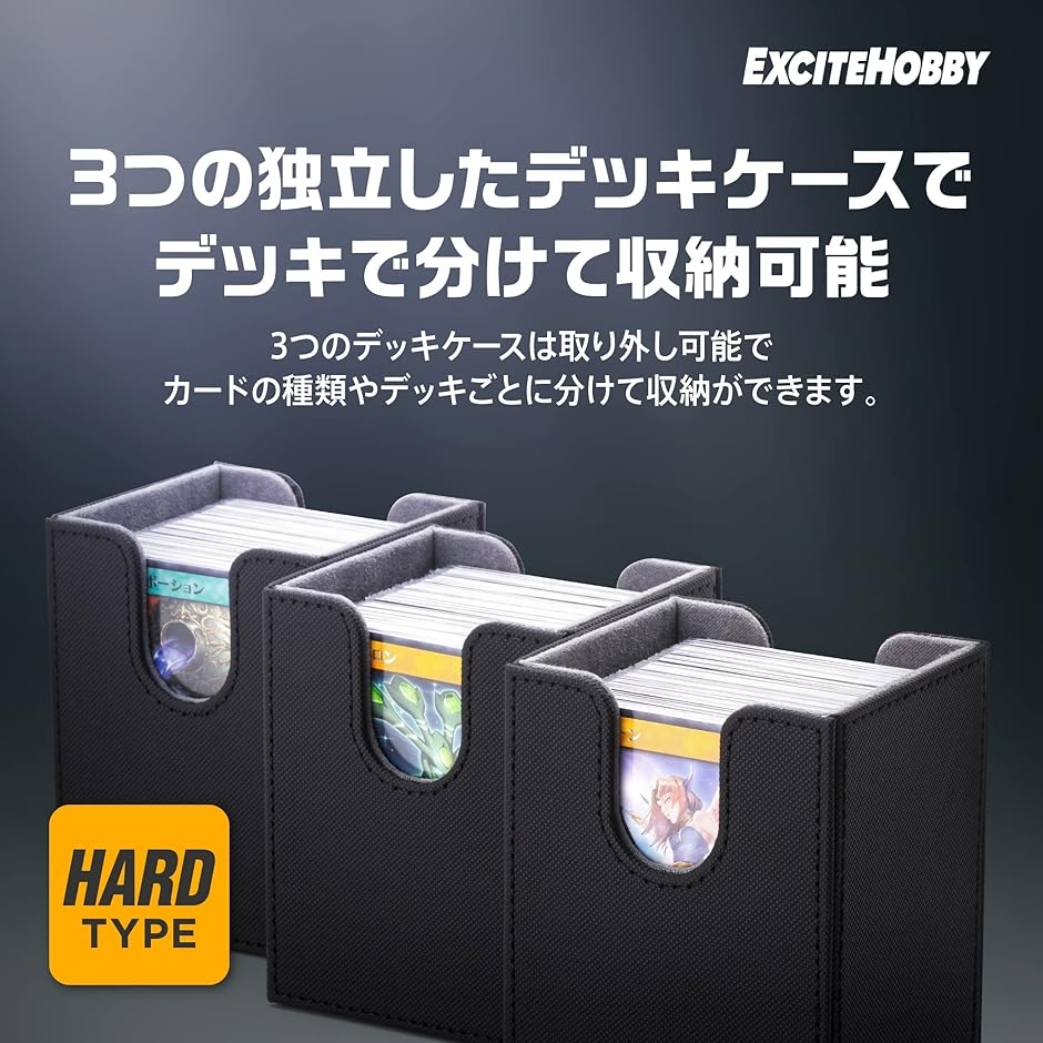 EXCITE HOBBY トレカ 3つのデッキケース トレーディング スリーブに