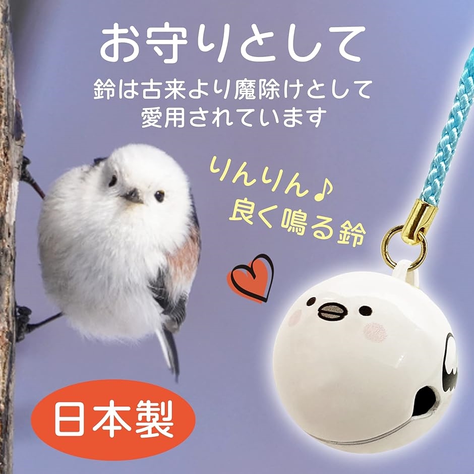 キーホルダー チャーム マスコット シマエナガ コトリ 鈴 3個セット( 3