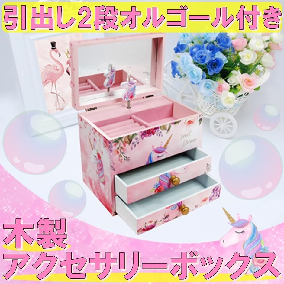 木製 子供用 オルゴール付 アクセサリー ケース ジュエリー ボックス