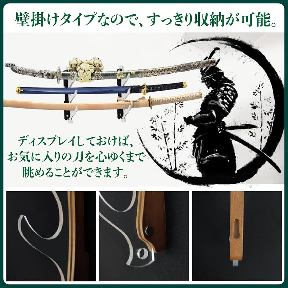 刀掛け 剣ホルダー 壁掛け式 アクリル 3本掛け 木製 飾り棚 模造刀