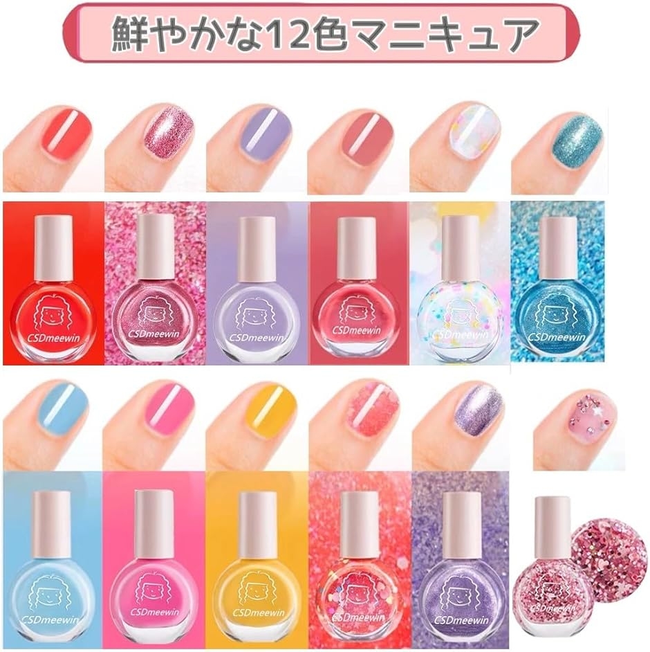 マニキュア 子供用 はがせるタイプ ネイルポリッシュ ネイルアート用品