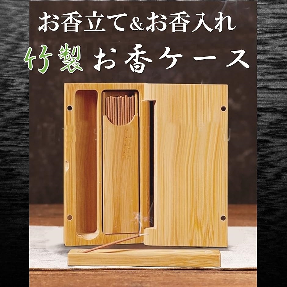 お香立て 香炉 竹製 木製 お香入れ 線香立て お香ケース スティック