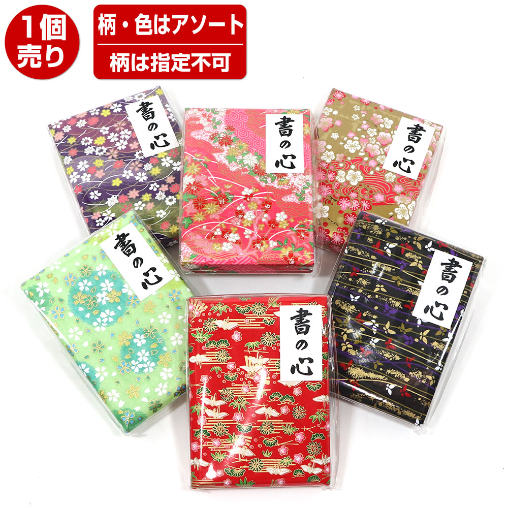 ミニ硯セット 書の心 37-950 1個売り 柄・色の指定は不可 書道セット