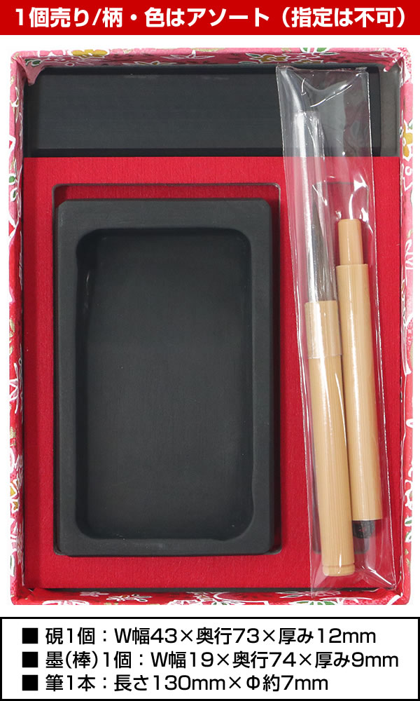 ミニ硯セット 書の心 37-950 1個売り 柄・色の指定は不可 書道セット