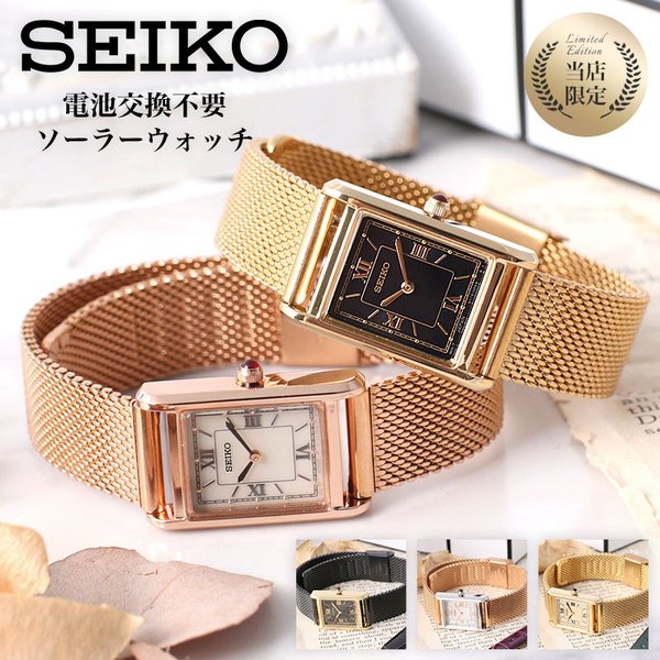 SEIKO（セイコー） 当店限定セット アンティーク デザイン 時計
