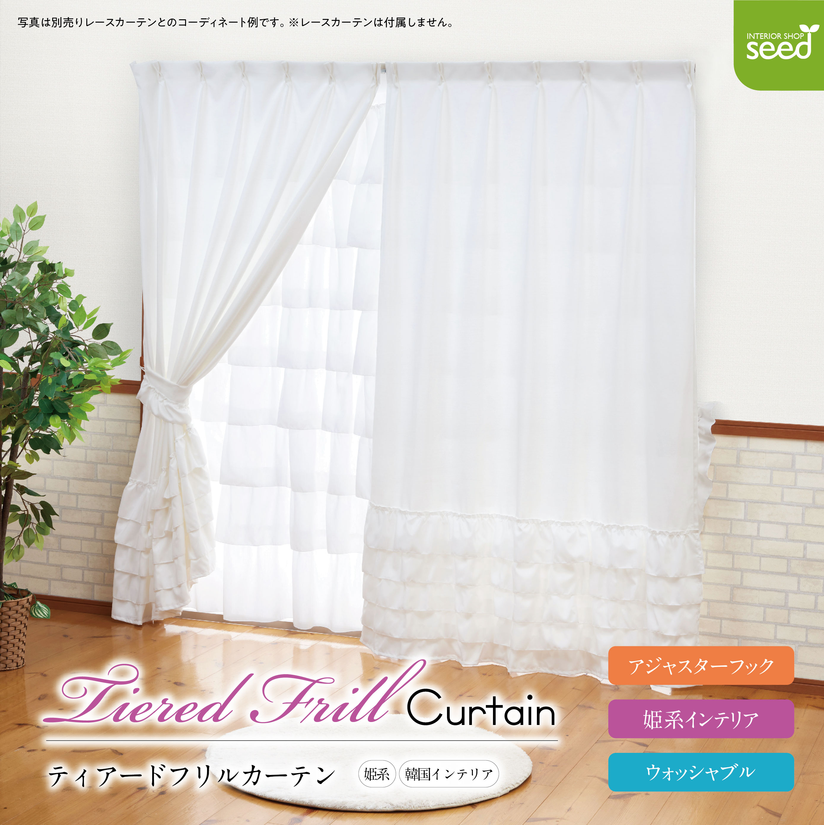 ティアードフリル カーテン 100×135cm (2枚組) 姫系 インテリア 豪華