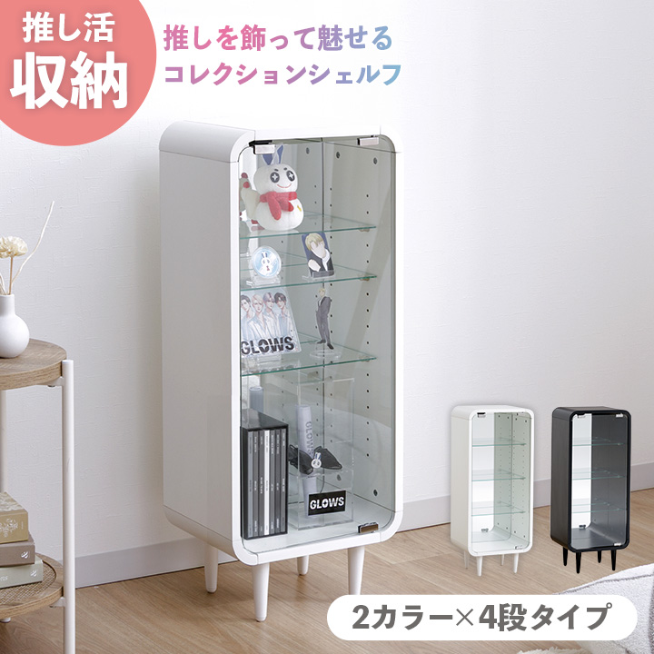 コレクションケース ガラス 棚 推し活 グッズ 収納 収納棚 ガラス