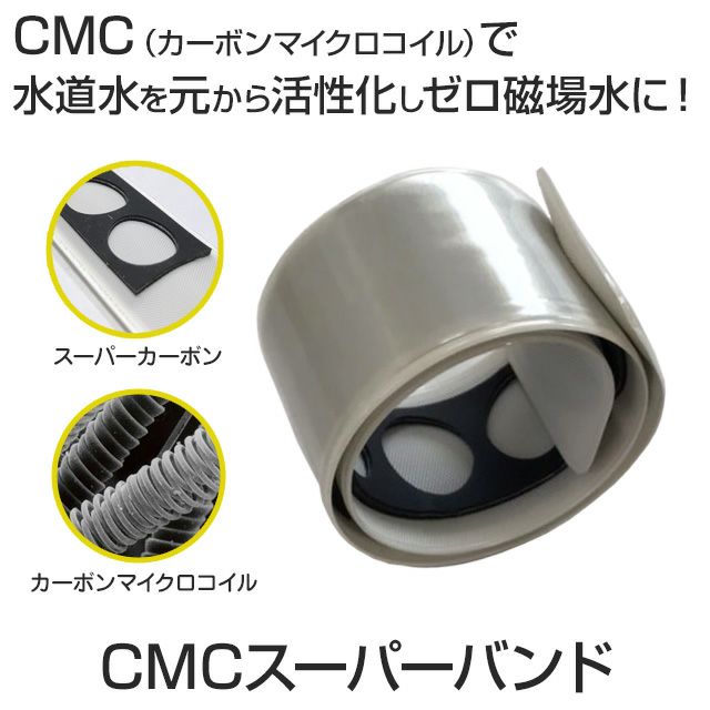 電磁波防止グッズ CMCスーパーバンド｜ シルバー イエロー 活性水 水の