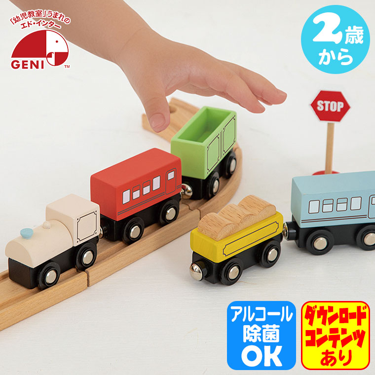 エド・インター（Ed・Inter） ジェニ GENI ほしぞらエクスプレス