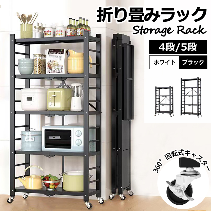VZX折りたたみ収納ラック、組み立て不要&移動便利キャスター、4層金属
