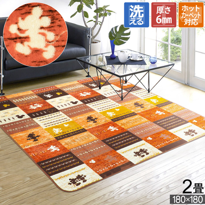 ラグ 3畳 180×240cm ホットカーペット対応 洗える 滑り止め mickey