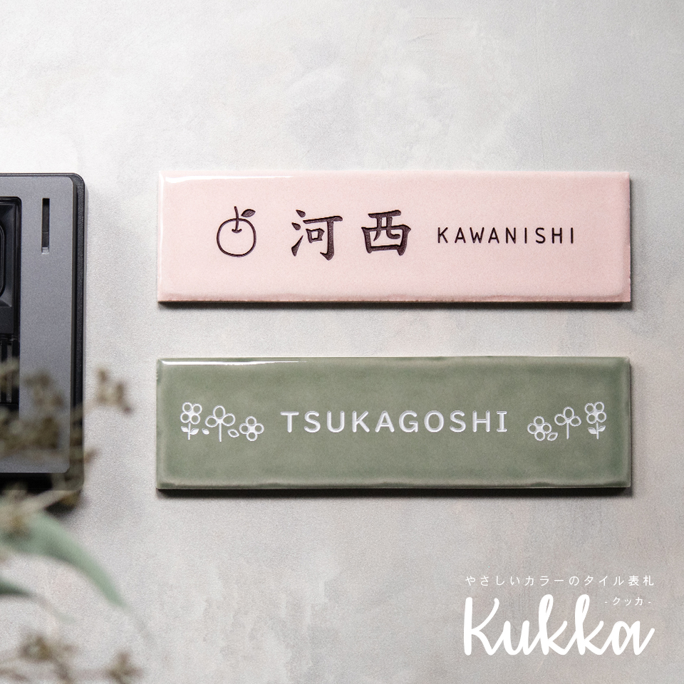 IDEA MAKER（アイデアメーカー） 表札 タイル おしゃれ 戸建て 横長