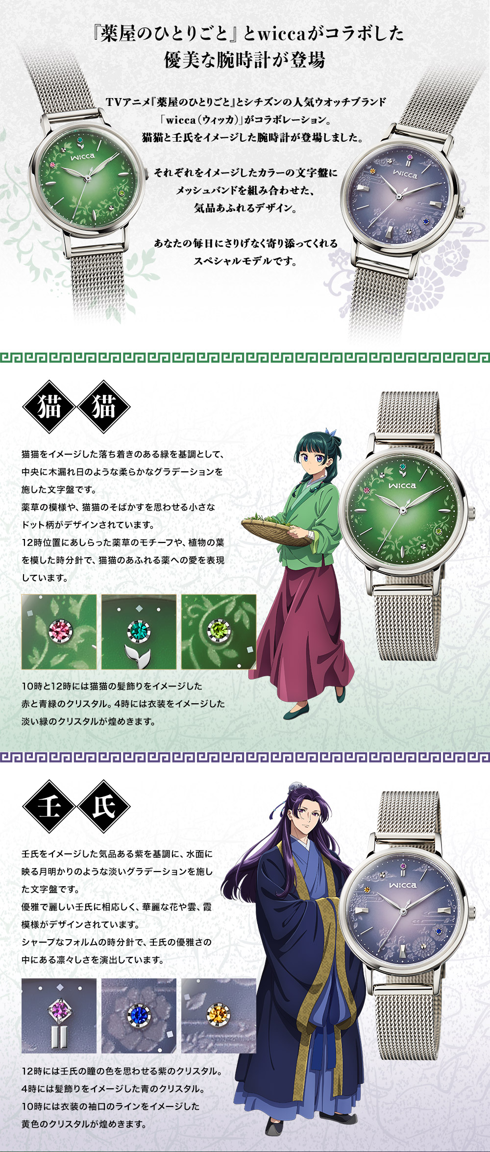 wicca（ウィッカ） 薬屋のひとりごと×wicca コラボウオッチ 猫猫 壬氏
