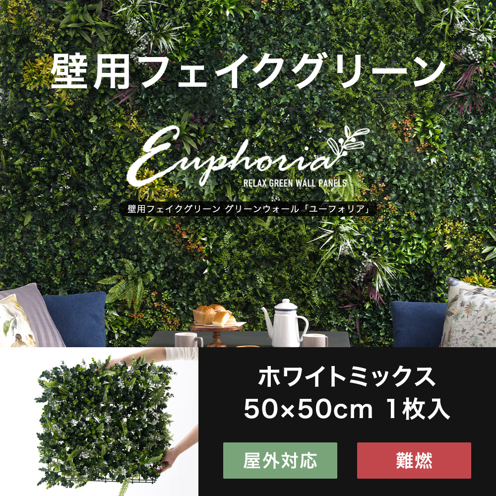 フェイクグリーン 壁掛け 屋外 大型 おしゃれ 人工観葉植物 壁用
