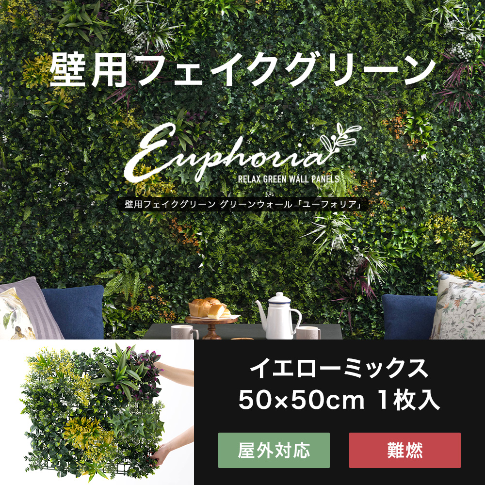 フェイクグリーン 壁掛け 屋外 大型 おしゃれ 人工観葉植物 壁用