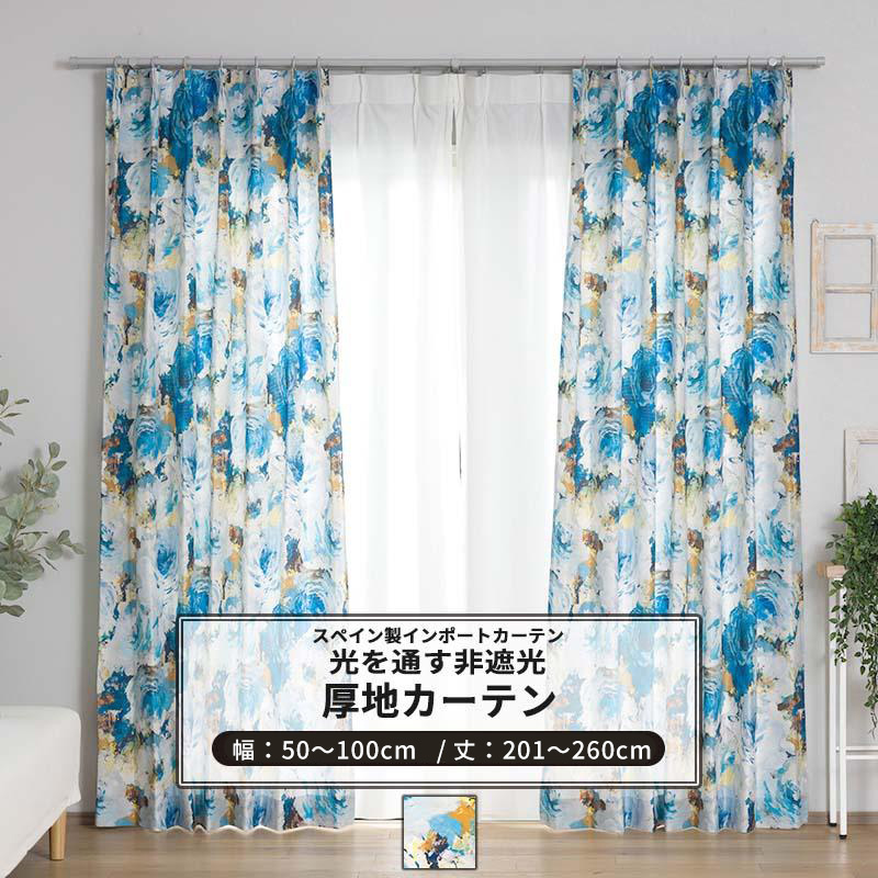 友安製作所 カーテン 花柄 華やか おしゃれ ホワイト ブルー オーダー