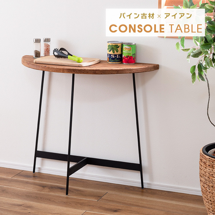コンソールテーブル 半円 無垢 パイン 古材 幅83cm 北欧 天然木