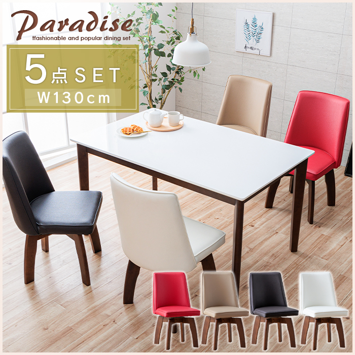 ダイニングセット 5点 ホワイト 白 4人掛け 鏡面 天然木 幅130cm