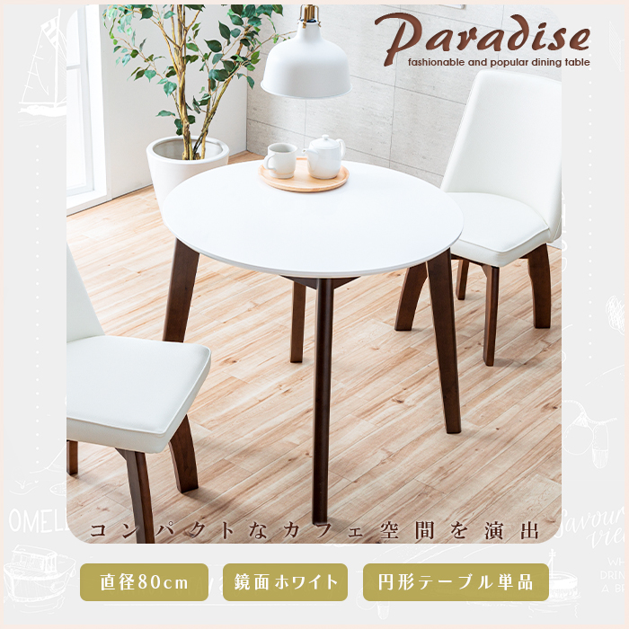 ダイニングテーブル 丸 ホワイト 白 円形 丸テーブル コンパクト 80cm
