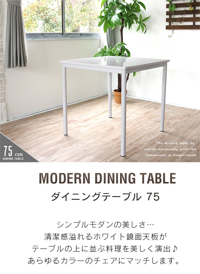 ダイニングテーブル 2人用 ホワイト 白 コンパクト 鏡面 艶あり 正方形