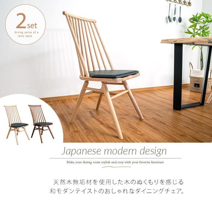 ハイバック ダイニングチェア 2脚セット 北欧 おしゃれ アンティーク風