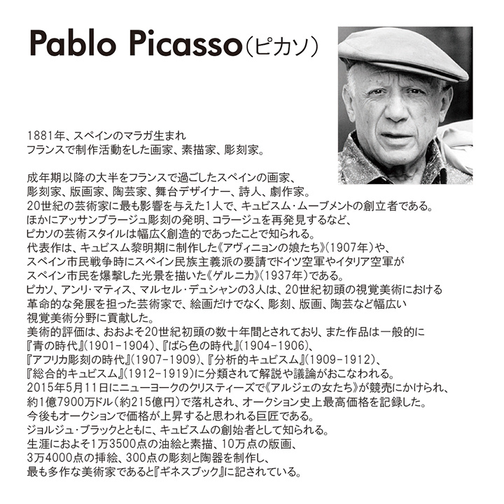 アートパネル Pablo Picasso パブロ・ピカソ Le petit cochon 子豚
