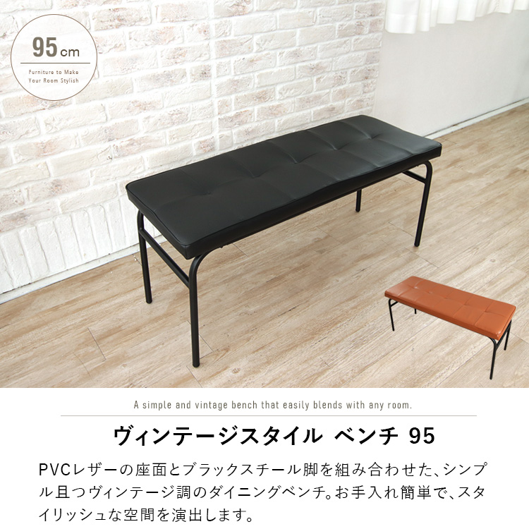 ダイニングベンチ アンティーク風 ブラック ブラウン シンプル