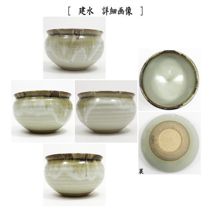 茶道具 皆具 朝鮮唐津 佐平窯 宇田隆和作 茶道 : 茶道具いまや静香園