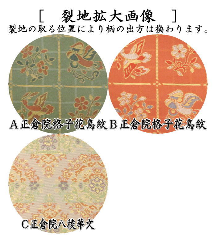 茶道具 古帛紗 正絹 正倉院格子花鳥紋 2種類又は正倉院八稜華文 古服紗