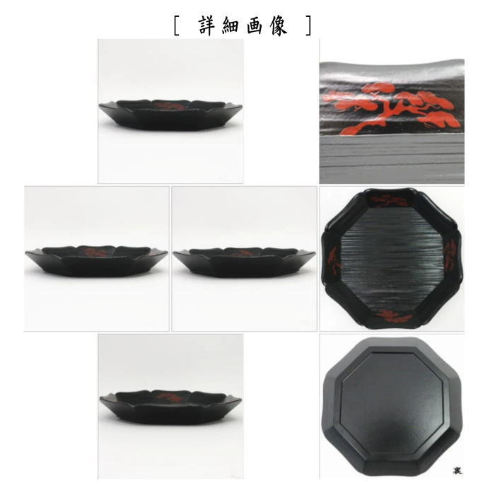 茶道具 菓子器 干菓子器 一閑塗り 輪花盆 輪華盆 老松 安本表雲斎作 一