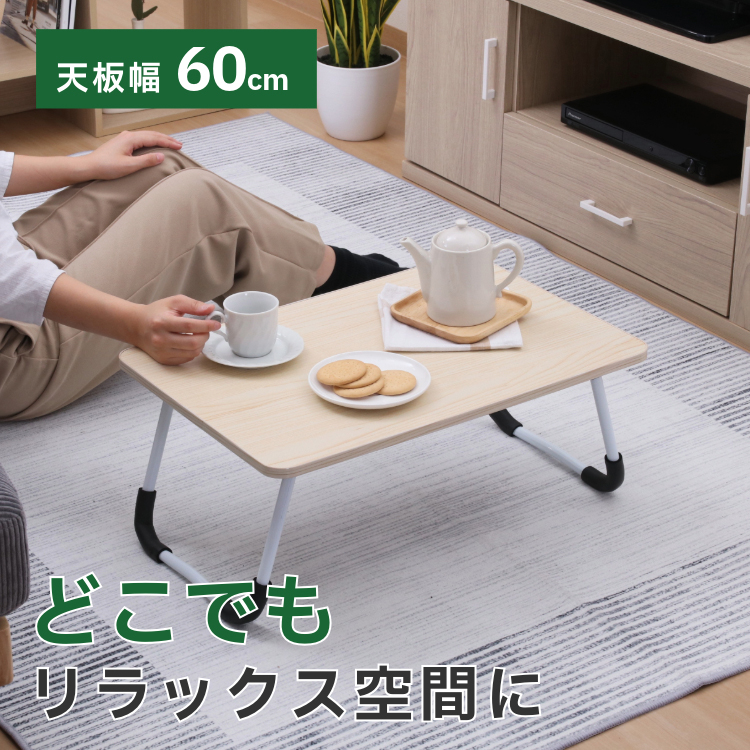 不二貿易（Fuji Boeki） テーブル 折りたたみ ローテーブル 折りたたみ