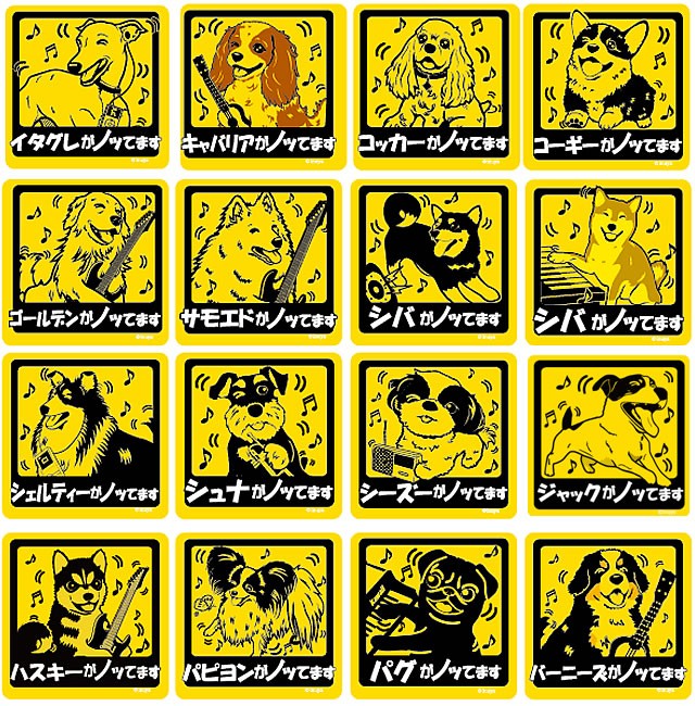 マグネット （ 犬 ノッてます 正方形 15cm ） 各種 車 犬屋 可愛い