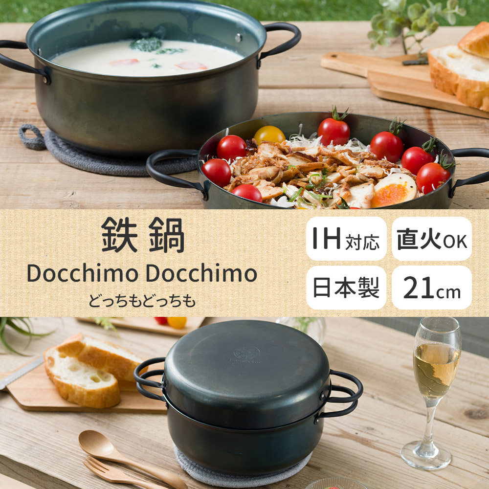 鉄鍋 日本製 キャンプ 鍋 鉄鍋フライパン 直火 IH対応 ダッチオーブン