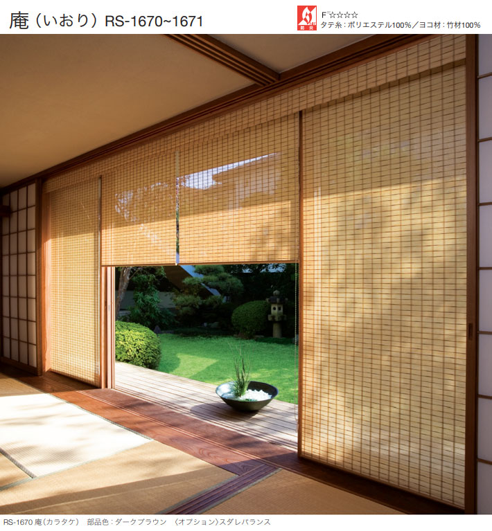 タチカワブラインド ロールカーテン サイズオーダー ロールスクリーン