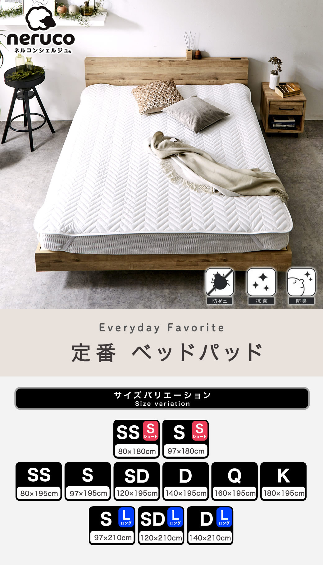 ネルコンシェルジュ 定番 ベッドパッド 【セミダブルロング