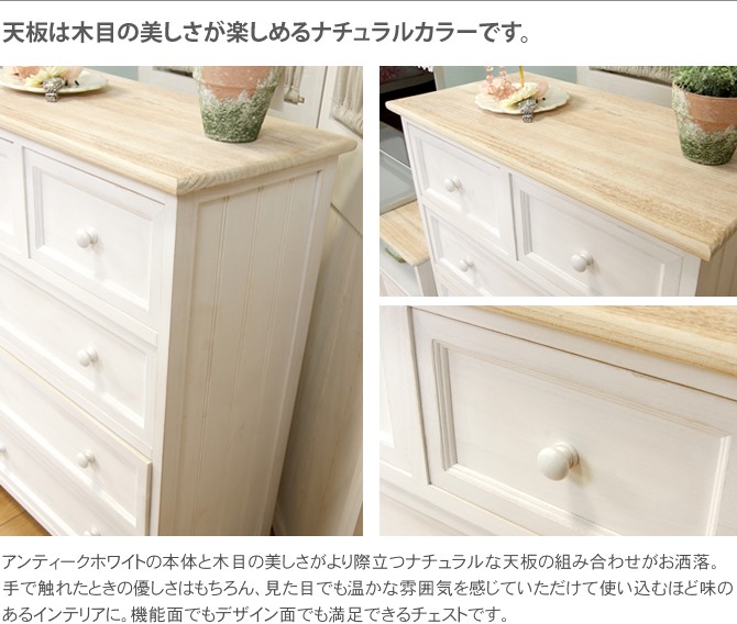 アンティーク調ホワイトチェスト チェスト 5段 幅60cm 引き出し 衣類