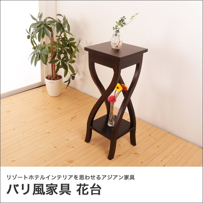 バリ風家具花台 アジアン家具 おしゃれ 天然木製 マホガニー材 飾り台