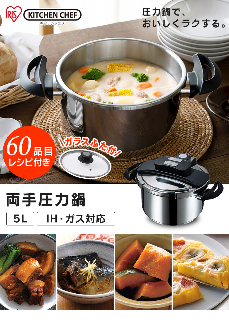 IRIS OHYAMA（アイリスオーヤマ） 圧力鍋 5.0L IH対応 ガス 内側目盛り