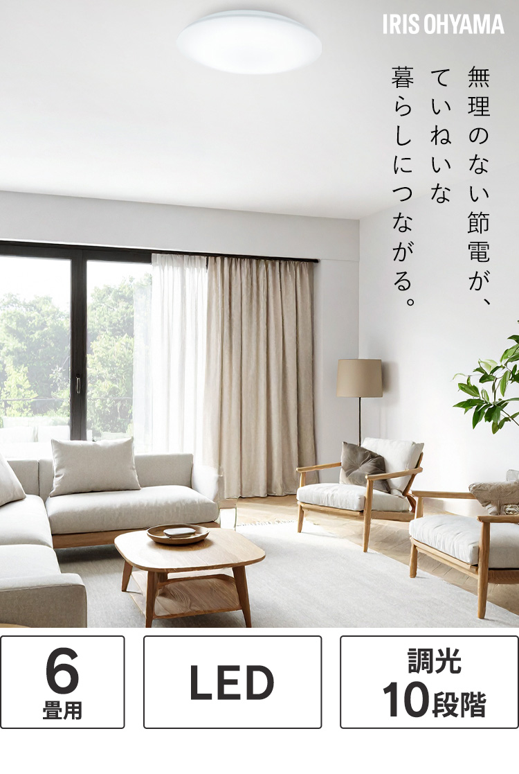 IRIS OHYAMA（アイリスオーヤマ） シーリングライト led 6畳 調光