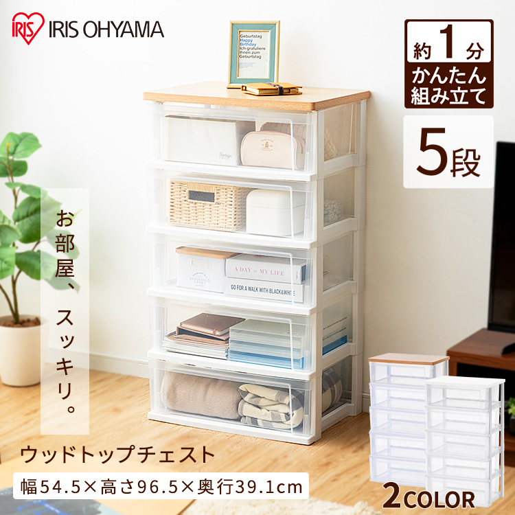IRIS OHYAMA（アイリスオーヤマ） チェスト 5段 ランドリーチェスト