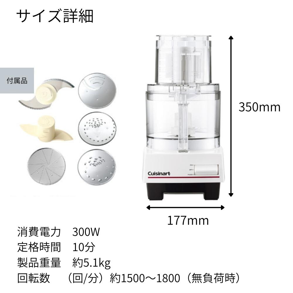クイジナート（Cuisinart） フードプロセッサーL ひき肉 みじん切り