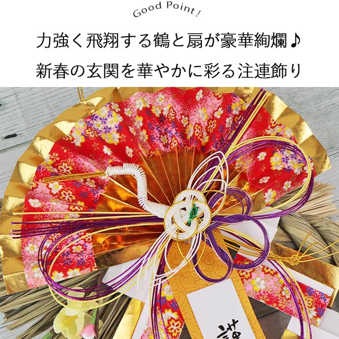 正月飾り 飛翔鶴 開運玄関飾り リース お正月飾り 玄関飾り お正月
