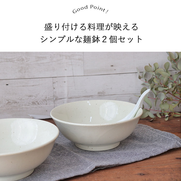美濃焼 広口 麺鉢 2個セット 径19.5cm 1000ml 日本製 磁器 鉢 盛鉢